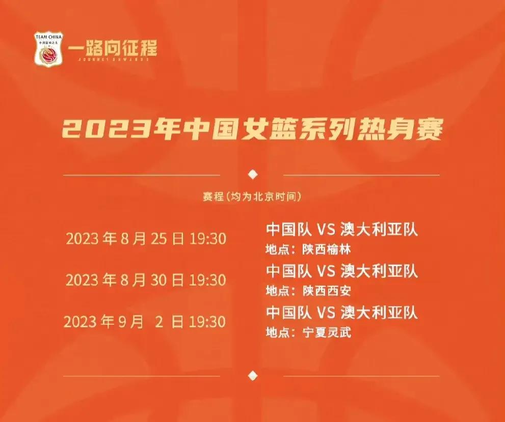 今晚女篮在灵武热身澳大利亚，
这是杭州亚运前的最后一场热身赛，
看点多多，
一看