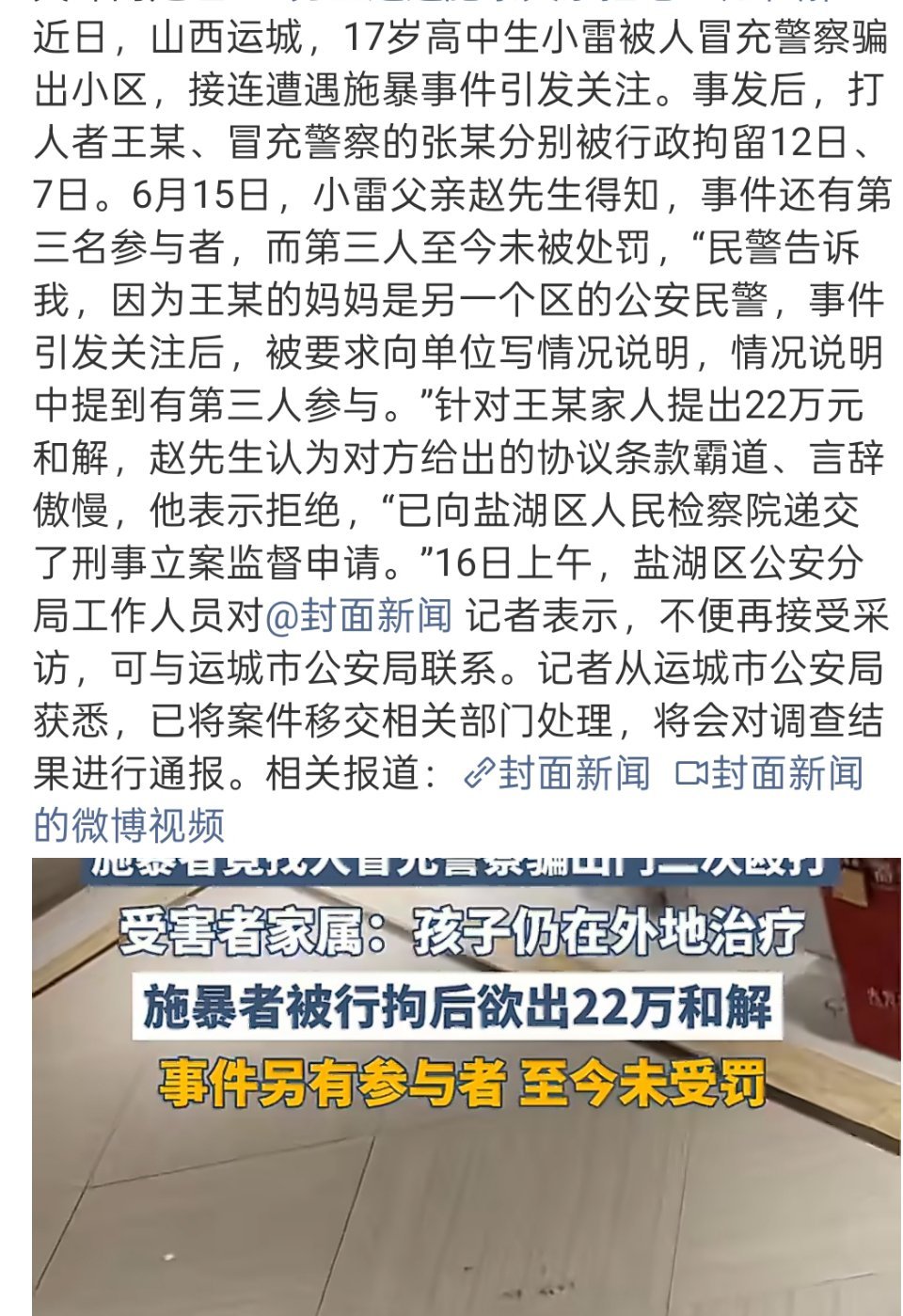 警方提级处理男生报警后再遭施暴啊，原来冒充警察施暴打人，只要拘留几天啊，警察的孩