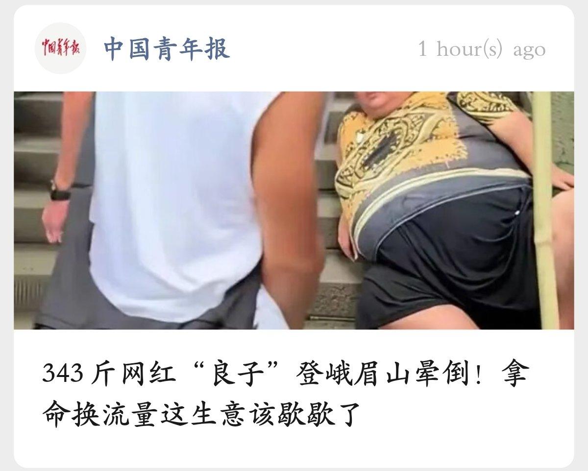 343斤网红良子攀登峨眉山，中途体力不支晕倒在石阶上，最终依靠景区救援担架抬下山