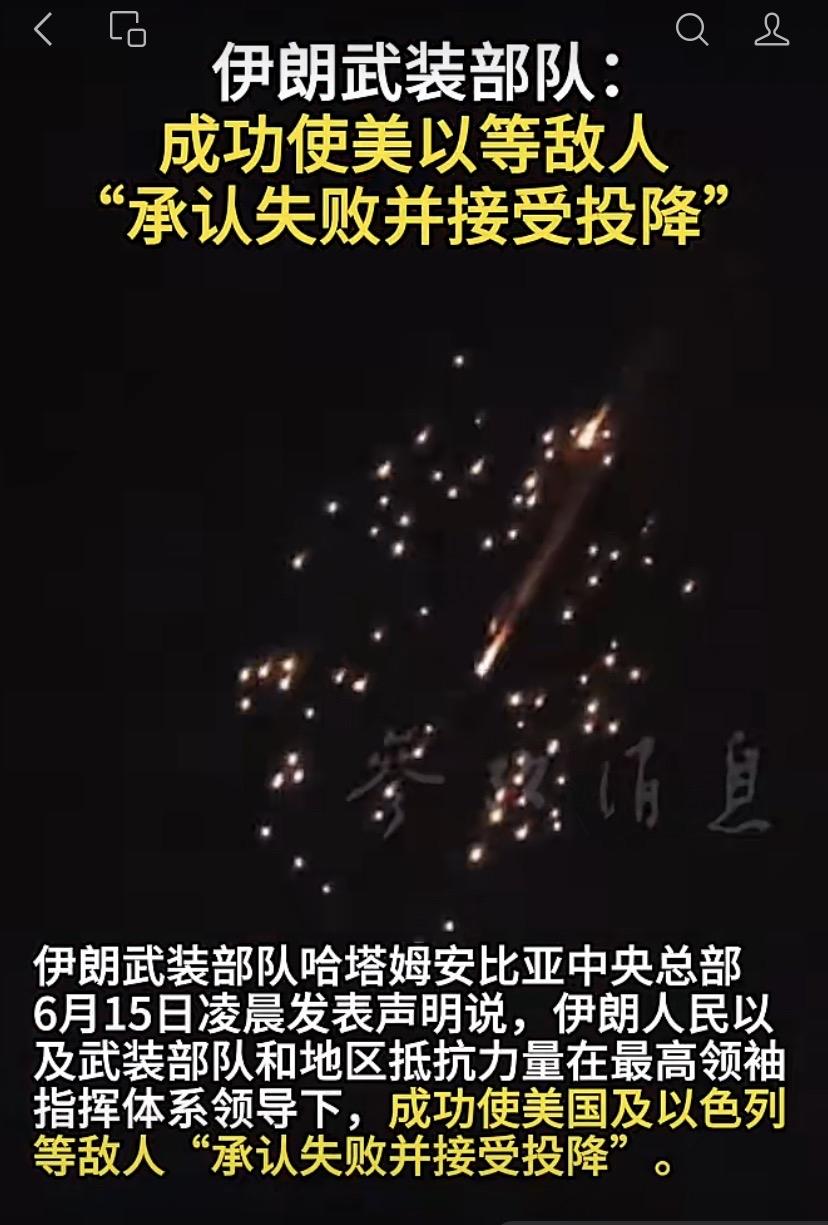 伊朗赢麻了！
装备升级了，更大更远更强！阿拉伯世界第一个拥核国家！伊朗