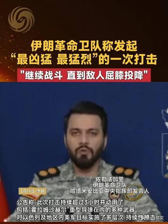 彻底疯了！美以发动开战以来最猛烈空袭，德黑兰被炸穿，伊朗反手放狠话：绝不停火！