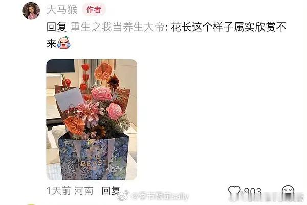 大马猴锐评：花长这个样子属实欣赏不来Tiffany送了一千多的花 ​​​