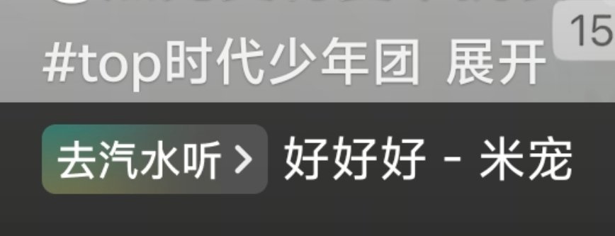 依旧全场时代少年团买单[可爱][笑cry] ​​​