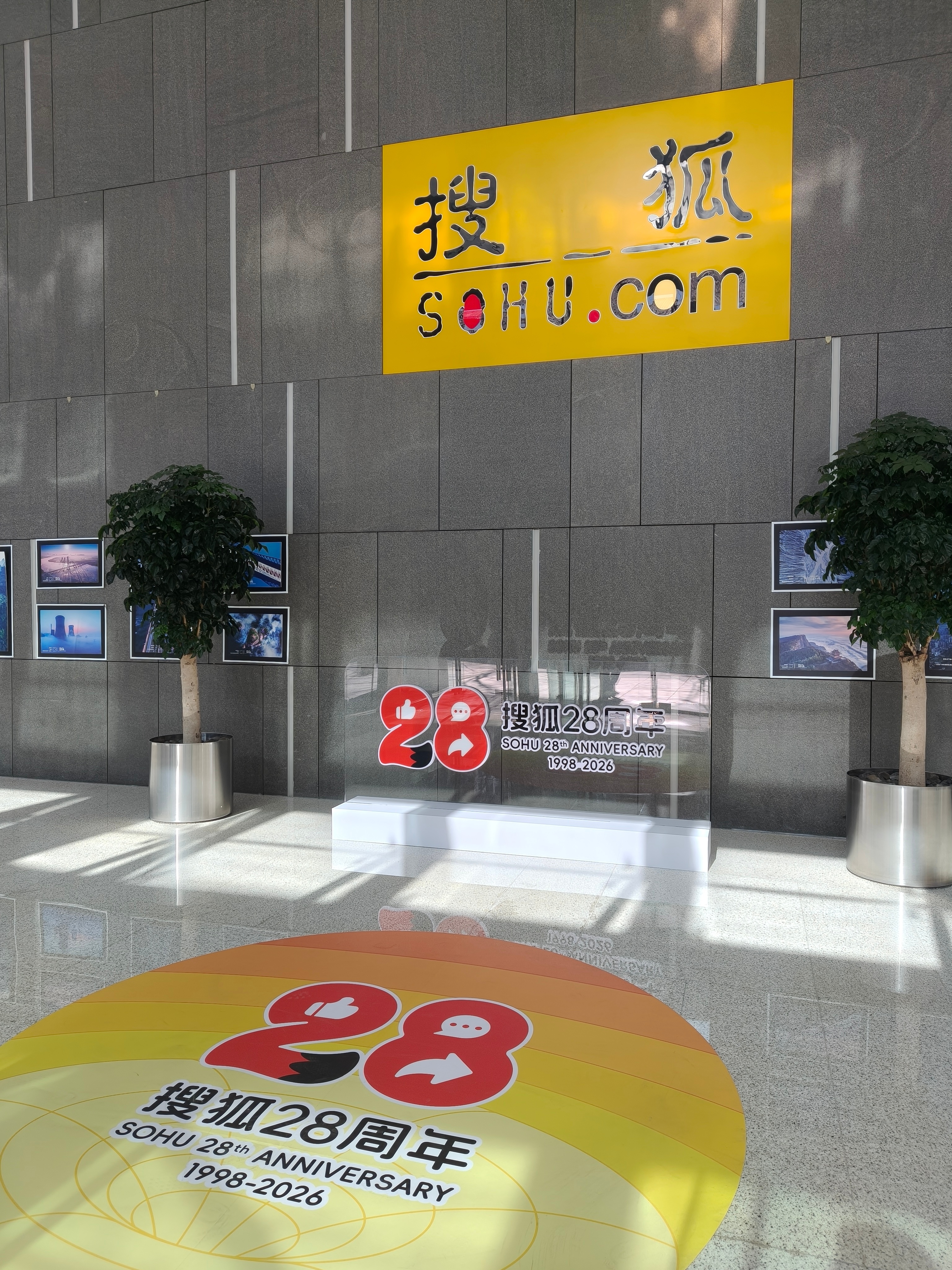 企业名，往往能看出发展的走向。像搜狐这个名字，末字取“狐”为用，狐狸定坎卦，坎为