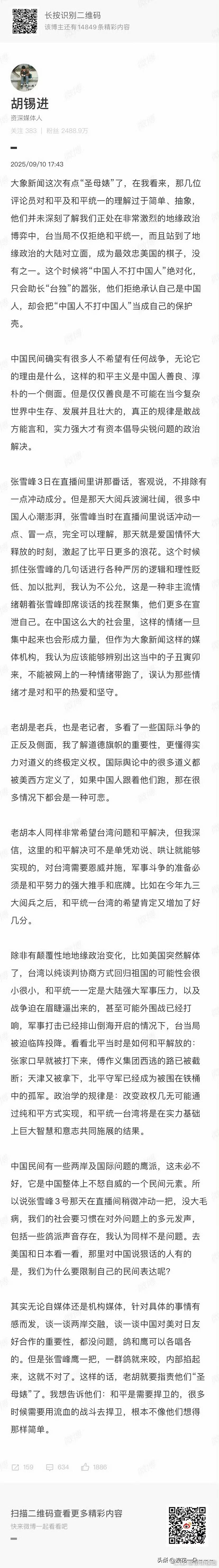 这么来看，老胡应该是鹰派人员？
老胡干了一辈子媒体工作，嗅觉是非常灵敏的，这次可