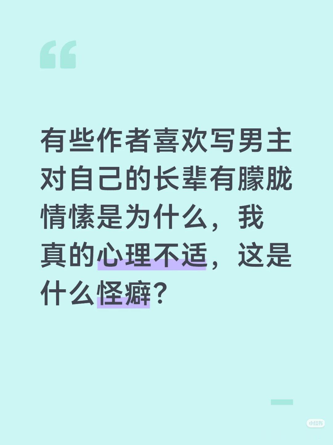 这种写小说里不就是纯粹恶心我们♂洁党吗 
