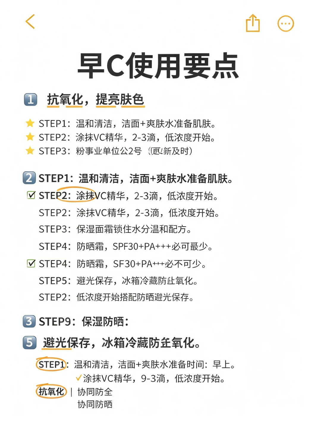 早C晚A翻车自救指南