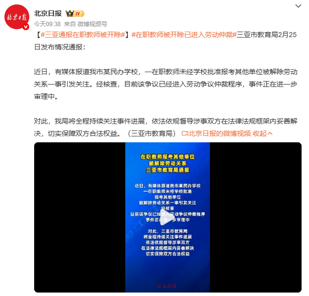 三亚通报在职教师被开除专家揭露法律漏洞！劳动合同法明确：竞业限制仅限涉密岗位且需