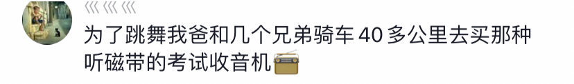#霹雳舞在父母那个年代有多火# 霹雳舞在以前那个年代是真的火 ​​​