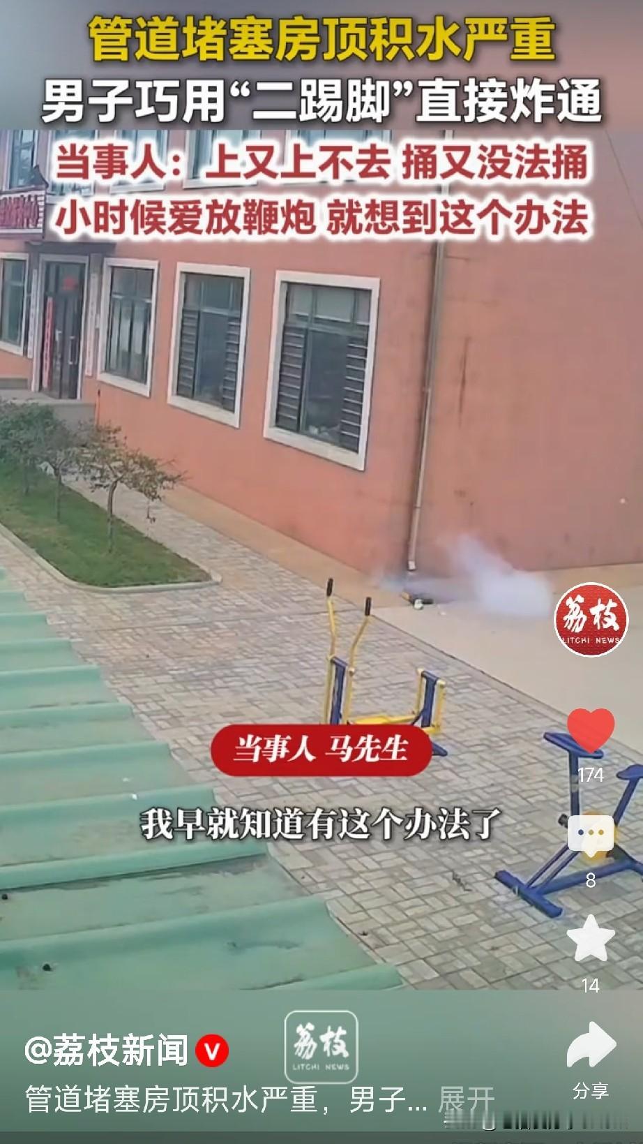 鞭炮还有这用途？

辽宁丹东一位马先生火了！原因是他用了一个让人哭笑不得的办法—