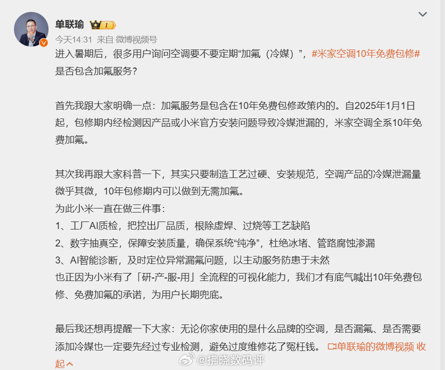 小米空调10年免费加氟 对于这几年的空调来讲，“加氟”这个词确实已快被人所遗忘。