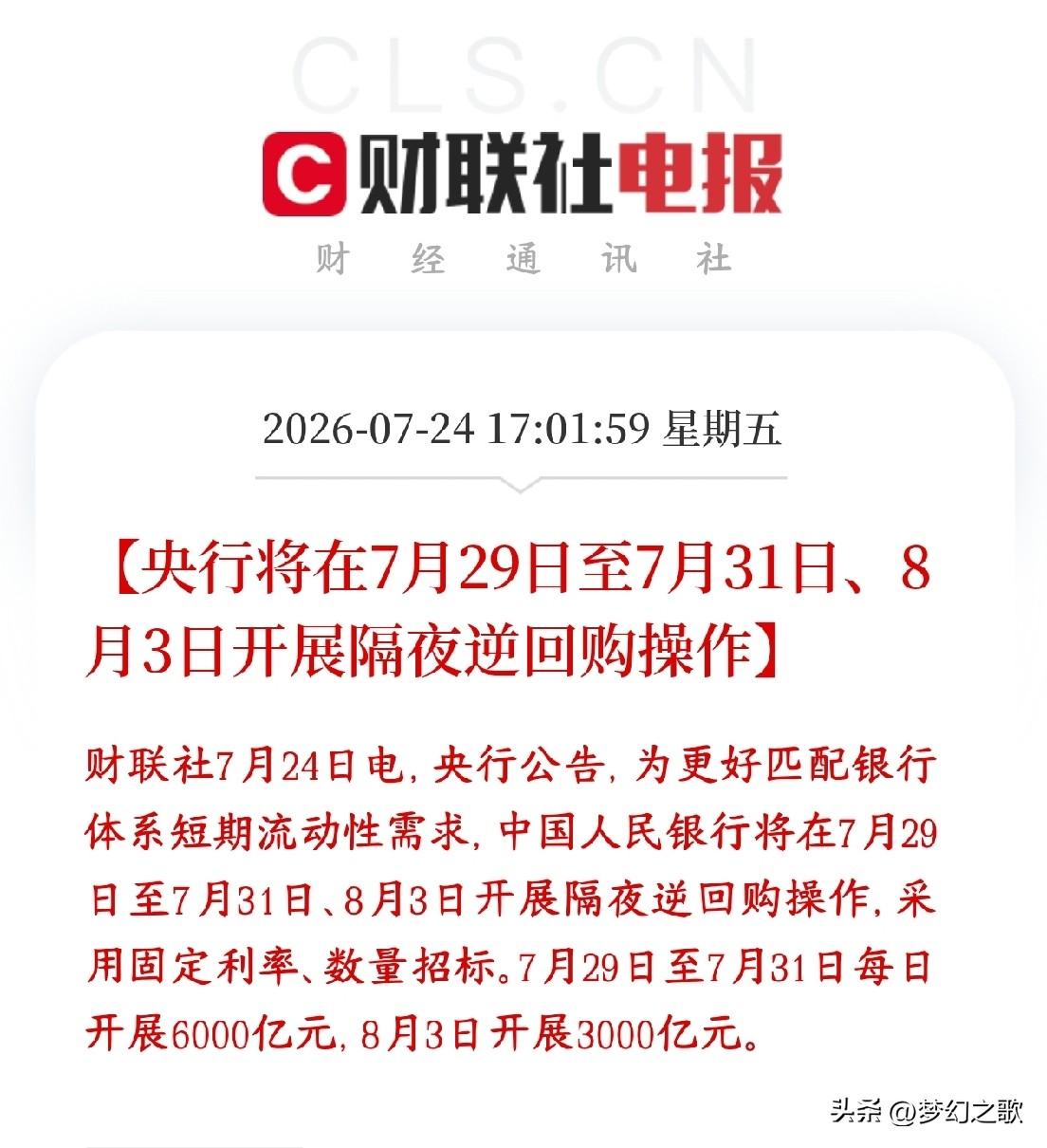 A股大跌后，央行释放利好，连续真金白银的释放流动性
央行公告：将在7月29日至7