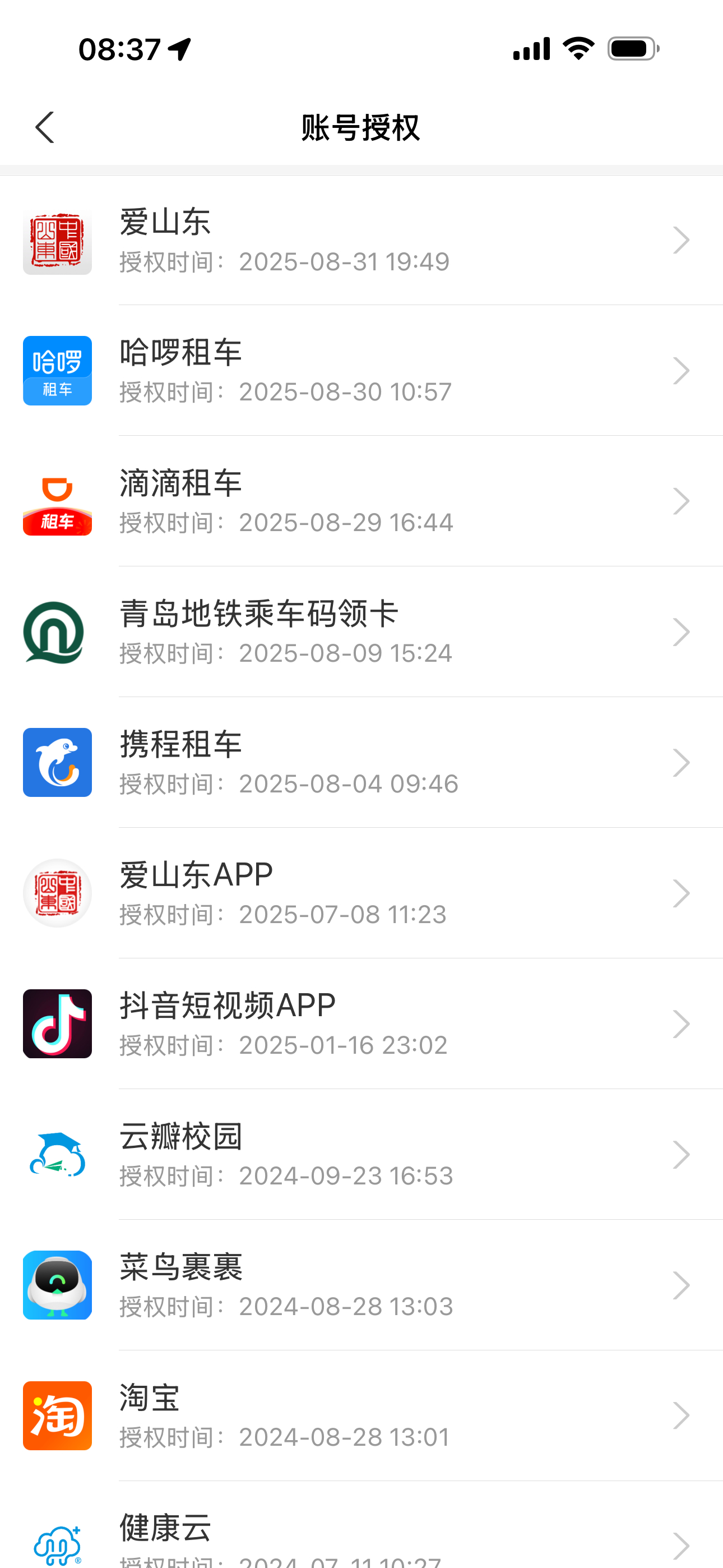 支付宝账号解除授权，不点不知道，一点吓一跳，我都不知道我授权过这么多软件…不过还