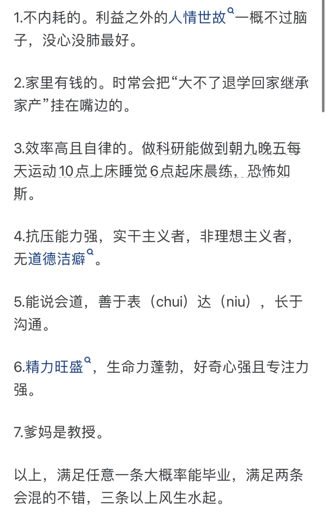什么样的人适合读博？