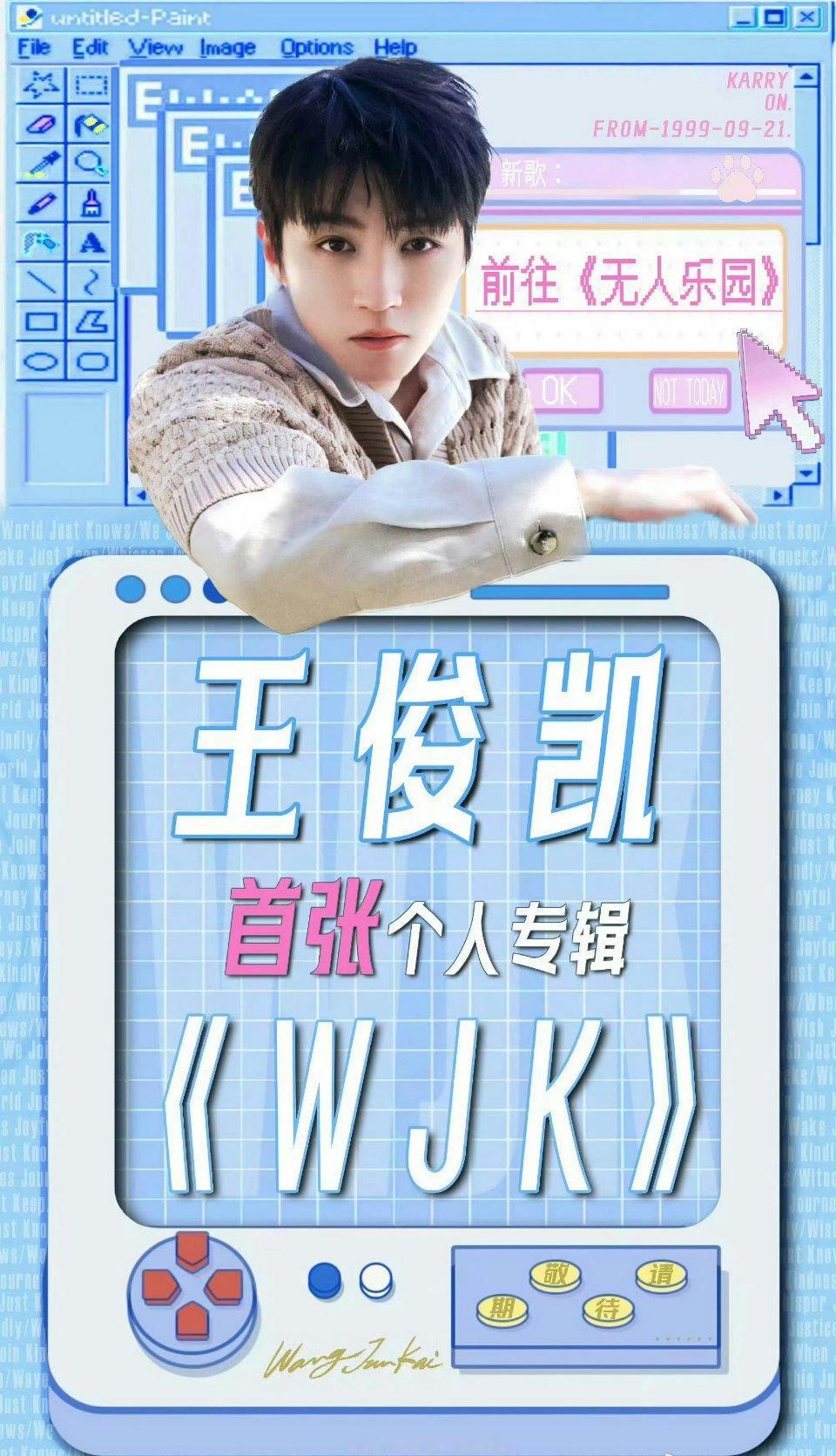 王俊凯新专辑燥候！ 