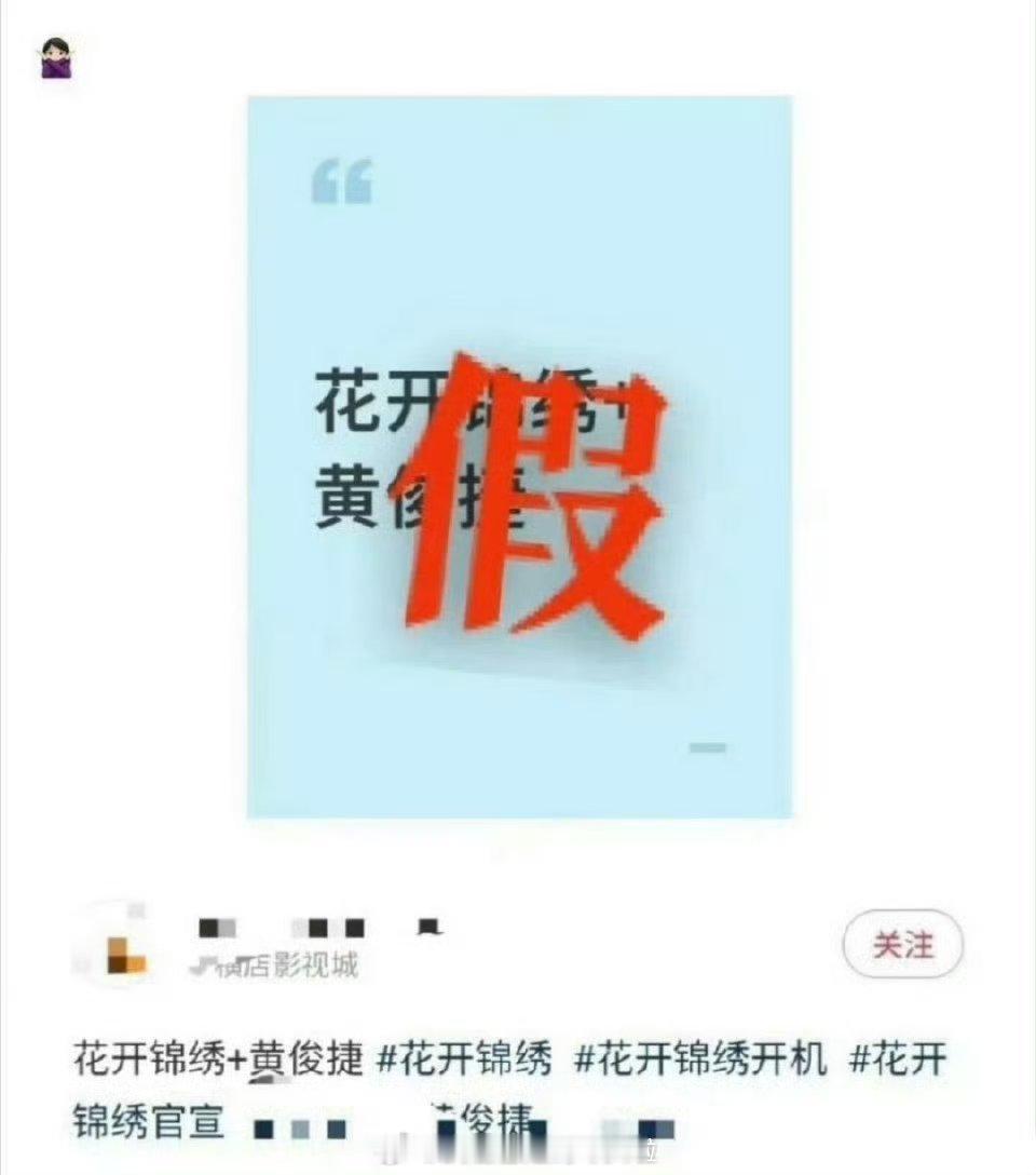 黄俊捷对接辟谣进组《花开锦绣》，所以另外两个能赶快辟谣吗？ ​​​