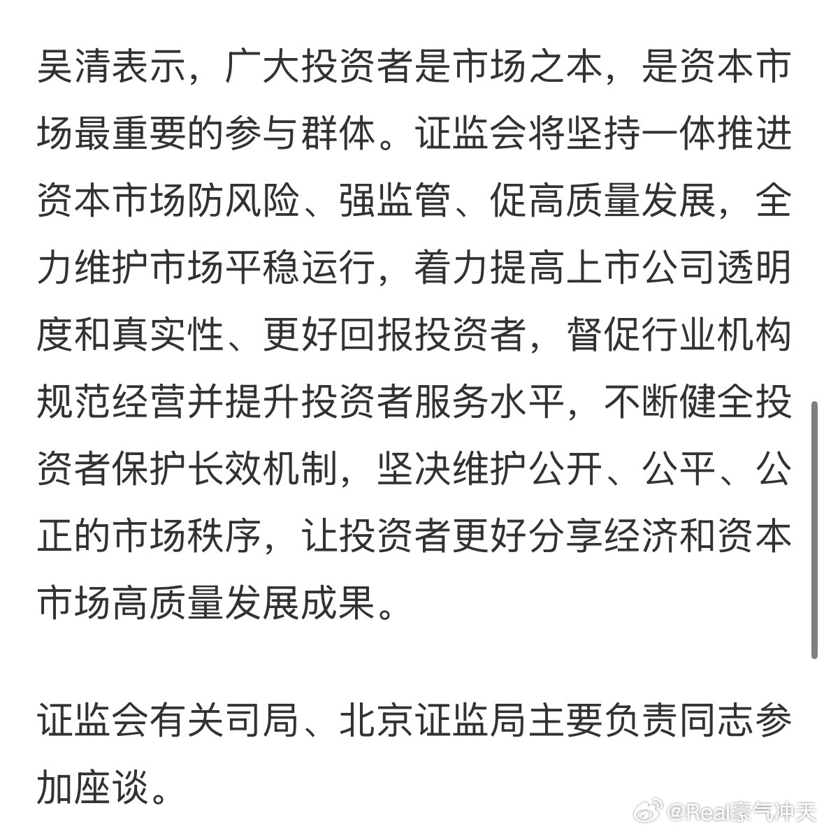 证监会资本市场证监会召开投资者座谈会听取意见建议 