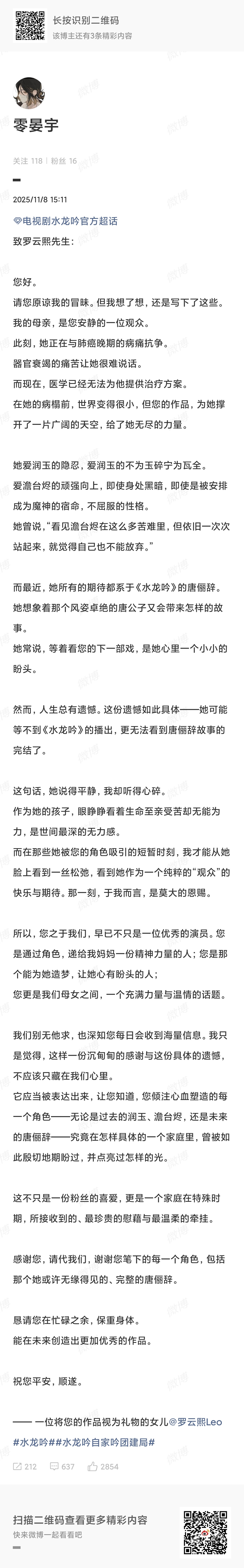 看到罗云熙和敖子逸回复了粉丝发的微博心里沉甸甸的。没想到《水龙吟》，唐俪辞，池云
