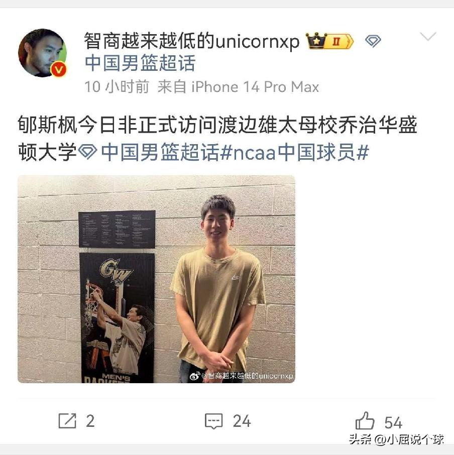 两兄弟同时进NCAA！郇斯枫访问乔治华盛顿大学

近日媒体报道，中国年轻球员郇斯