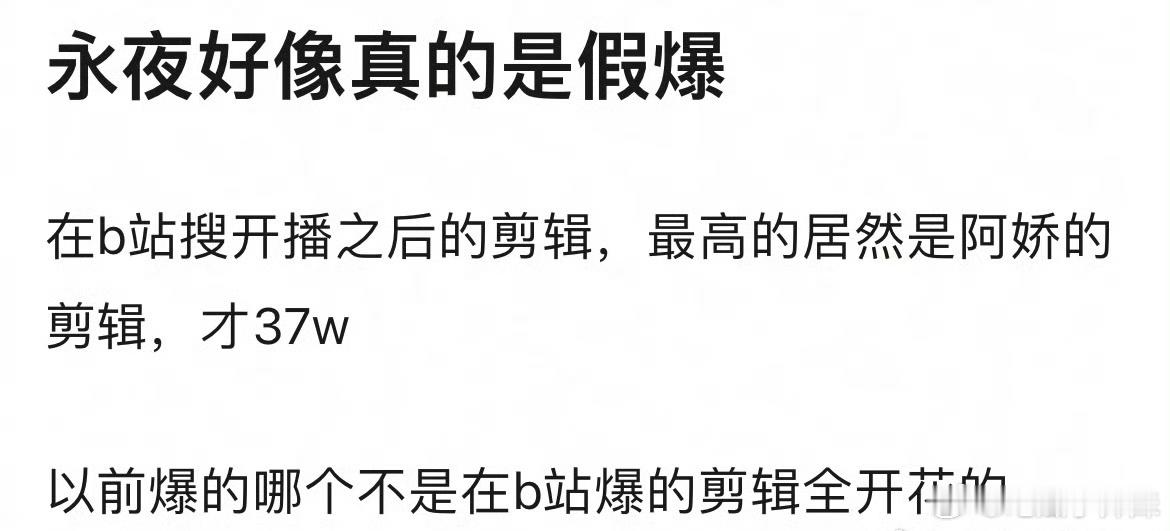 #永夜星河热度#对啊，永夜星河是假爆。因为爆的只有虞书欣，每一集剧情只有几分钟有