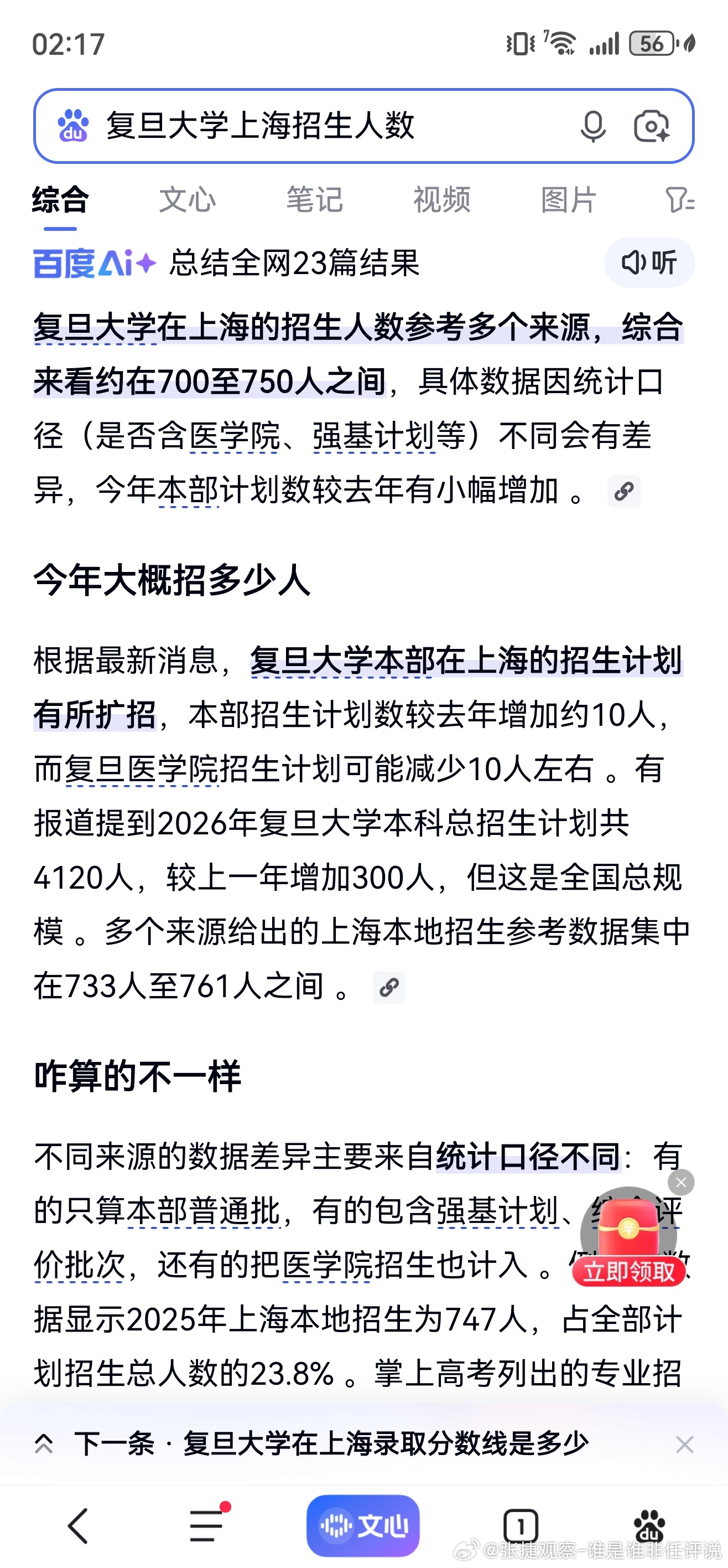 #张捷看世界##张捷聊教育# 北京高考的难度，已经悄然是上海的三倍！上海一所复旦