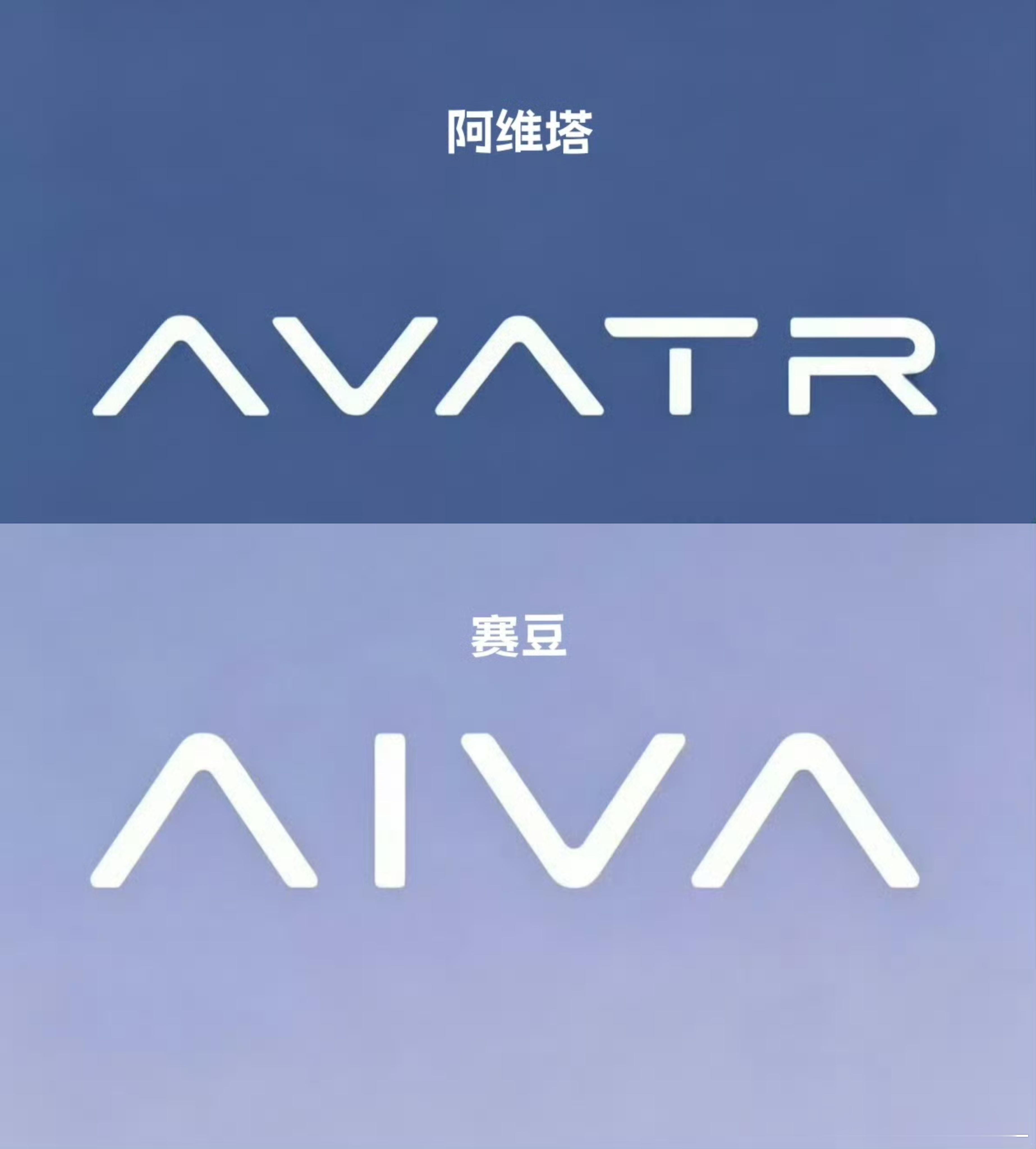 阿维塔 赛豆汽车，我以为是车，意思是说的是商标？ 