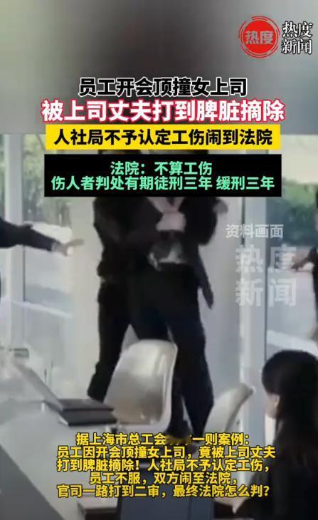 太嚣张了！一男子开会时因工作问题和女上司争执几句，没想到第二天女上司的丈夫竟带着