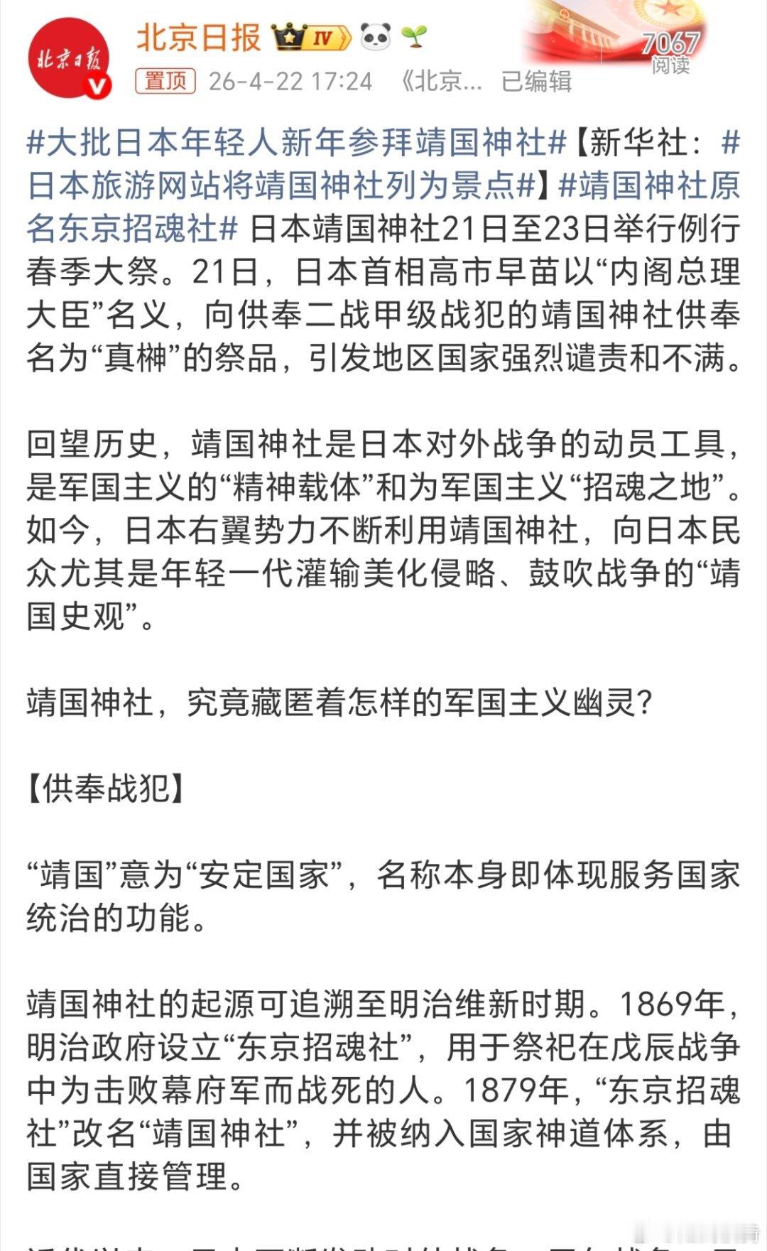 大批日本年轻人新年参拜靖国神社那就让日本鬼子都去见鬼吧。大批日本年轻人新年参拜靖