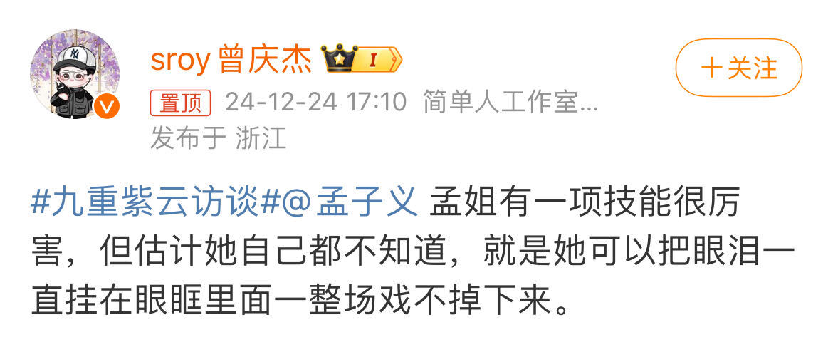 孟子义控泪  咱就是说孟子义到底还有多少惊喜说我们不知道的呀，能够感受得到《九重