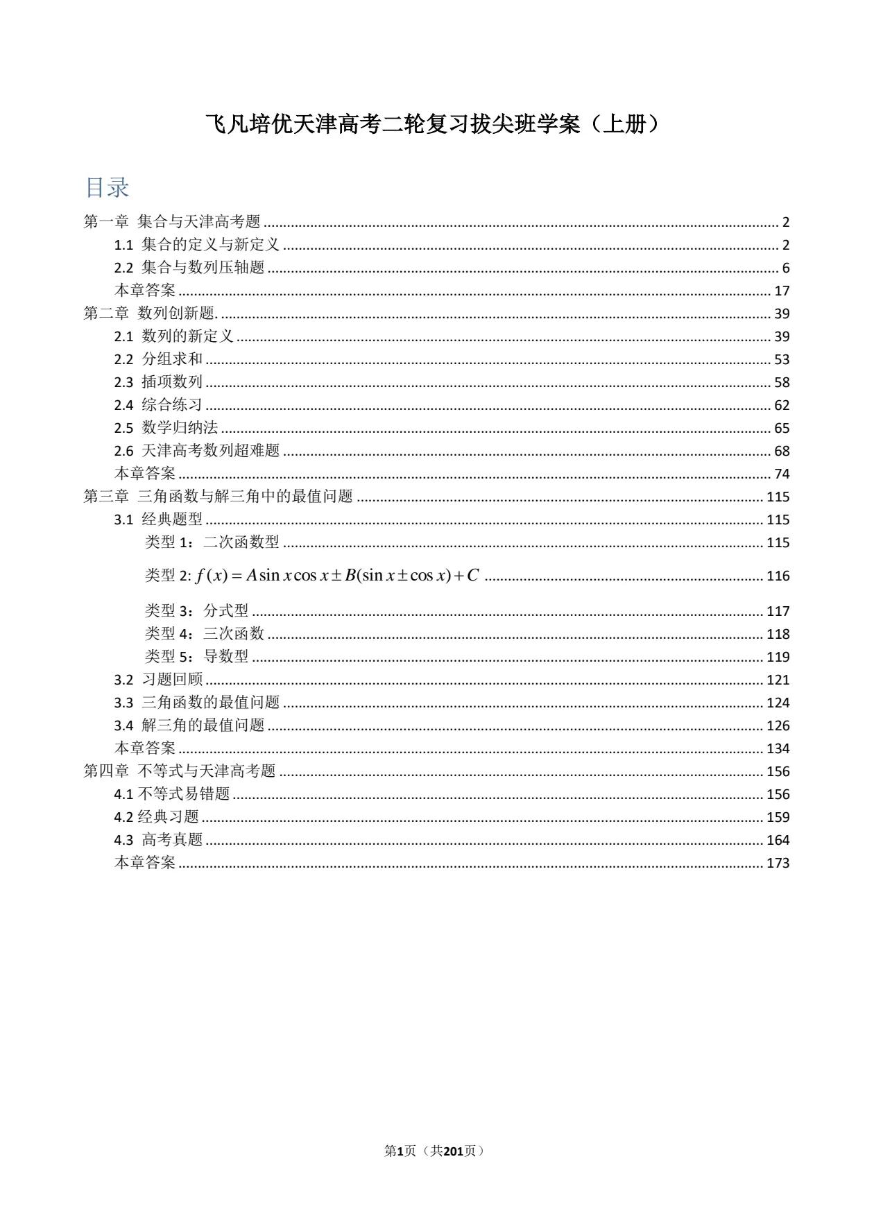 寒假高三的第一次课，我们主要集合与天津高考的关联。2024年天津高考的数列题难度