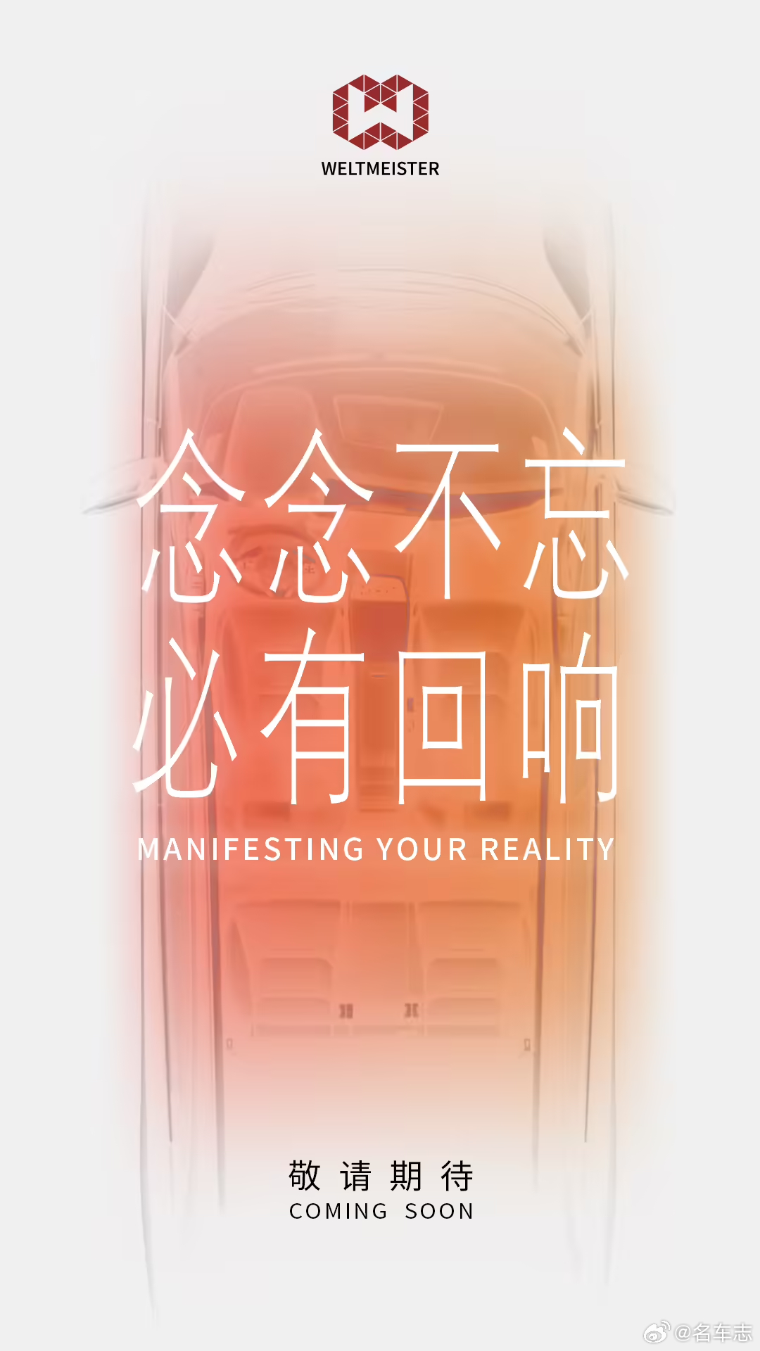 名车志观察 威马要回来了吗？重整背后的希望与硬仗。·  威马汽车近期发布“好事将