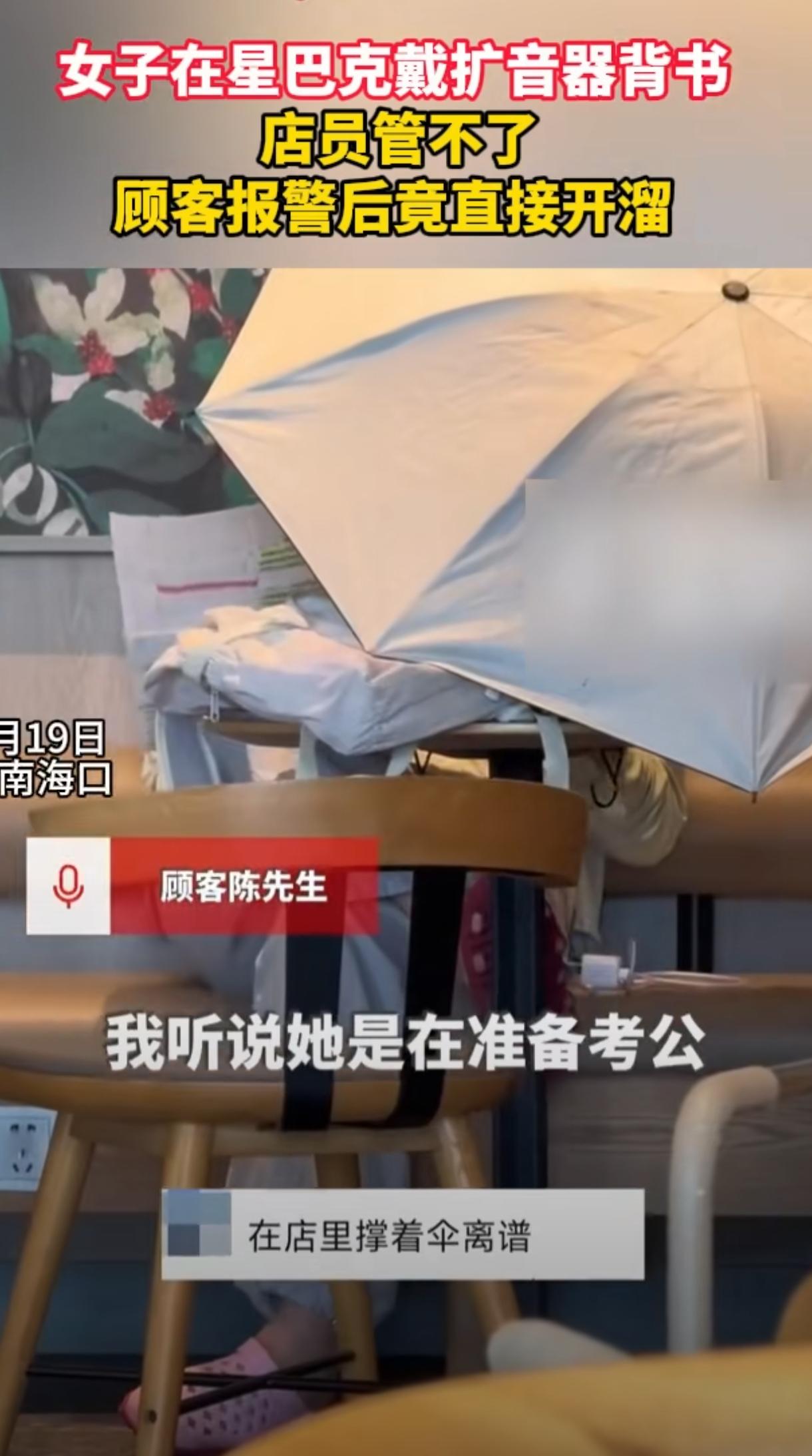 一女子经常泡在星巴克里学习，还戴着扩音器背书，被店员提醒会影响其他顾客之后，还屡