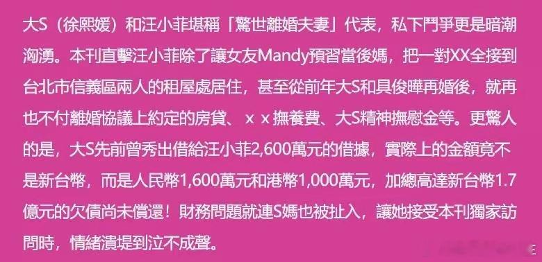 #S妈曝汪小菲欠大S上亿不还# S妈不忍了！泪诉汪小菲欠大S上亿不还，斥女儿是糊