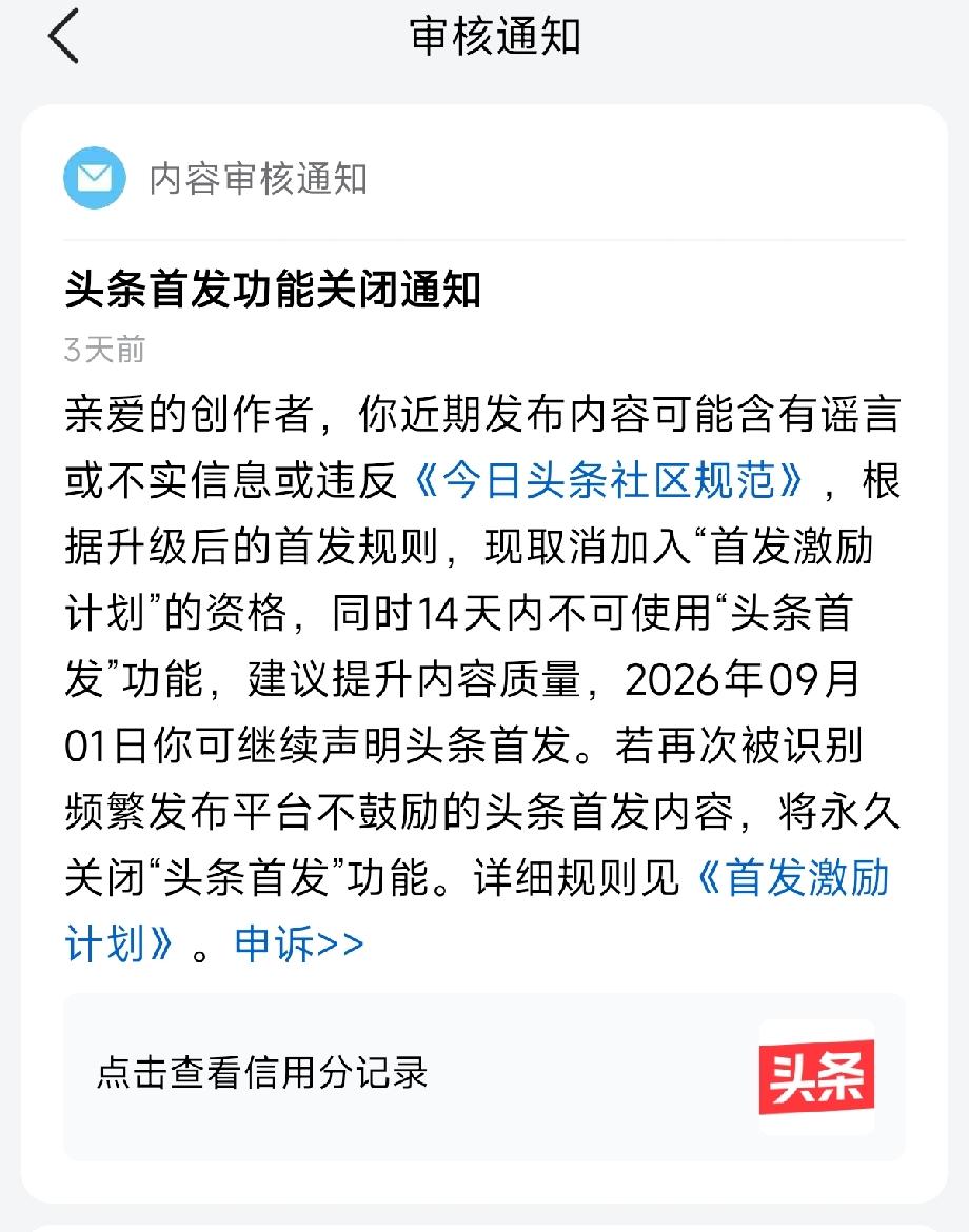 写头条断断续续有一年多，但今天头条，狠狠地打了我“一巴掌”！

对我要取消首发功