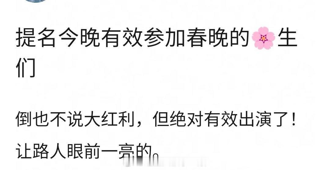 春晚最惊艳的明星哪些艺人是有效参加春晚，哪些是无效参加？