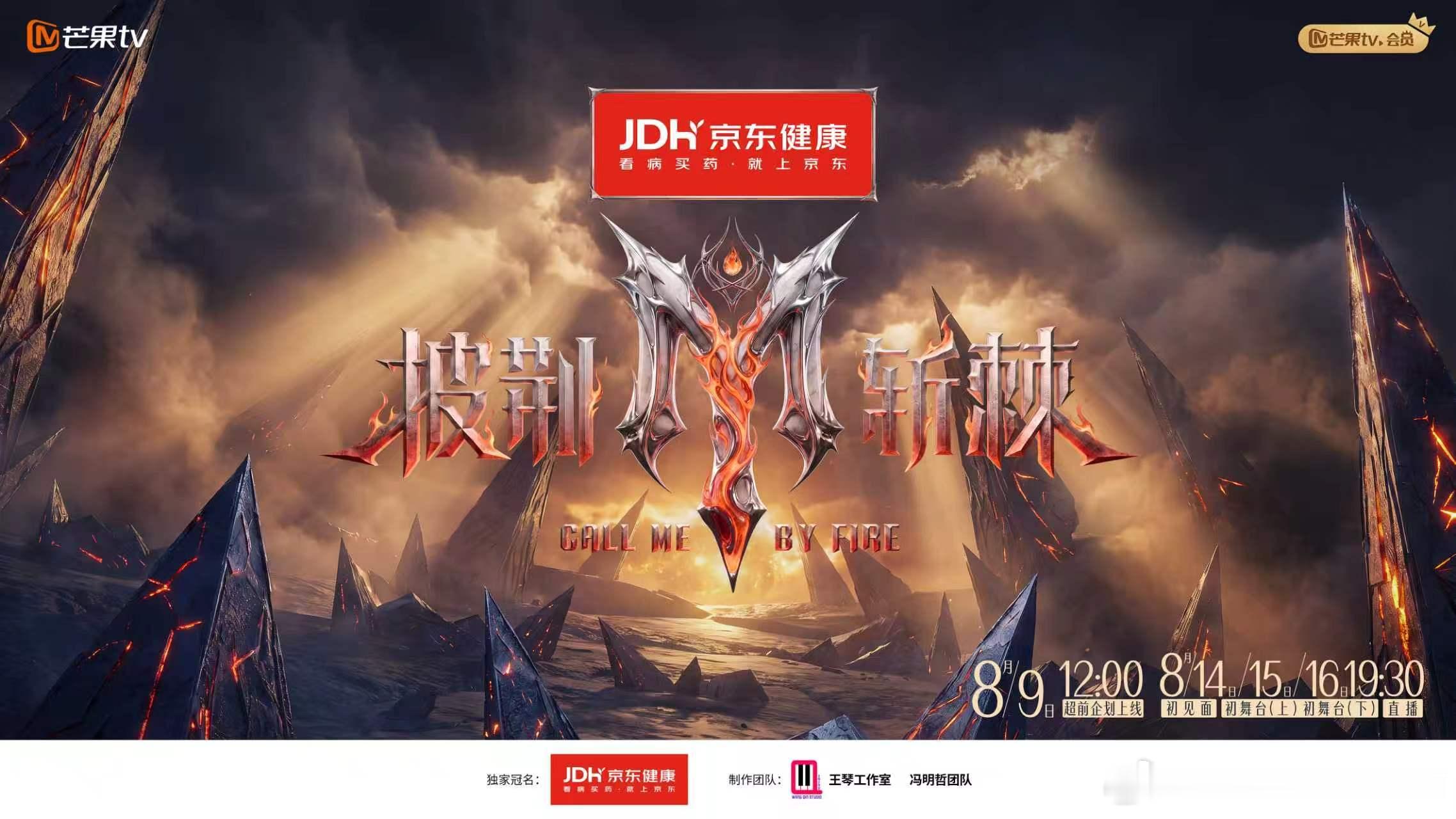 披荆斩棘2026官宣定档披荆斩棘披荆斩棘2026定档消息来袭！周五初见面直播拉开