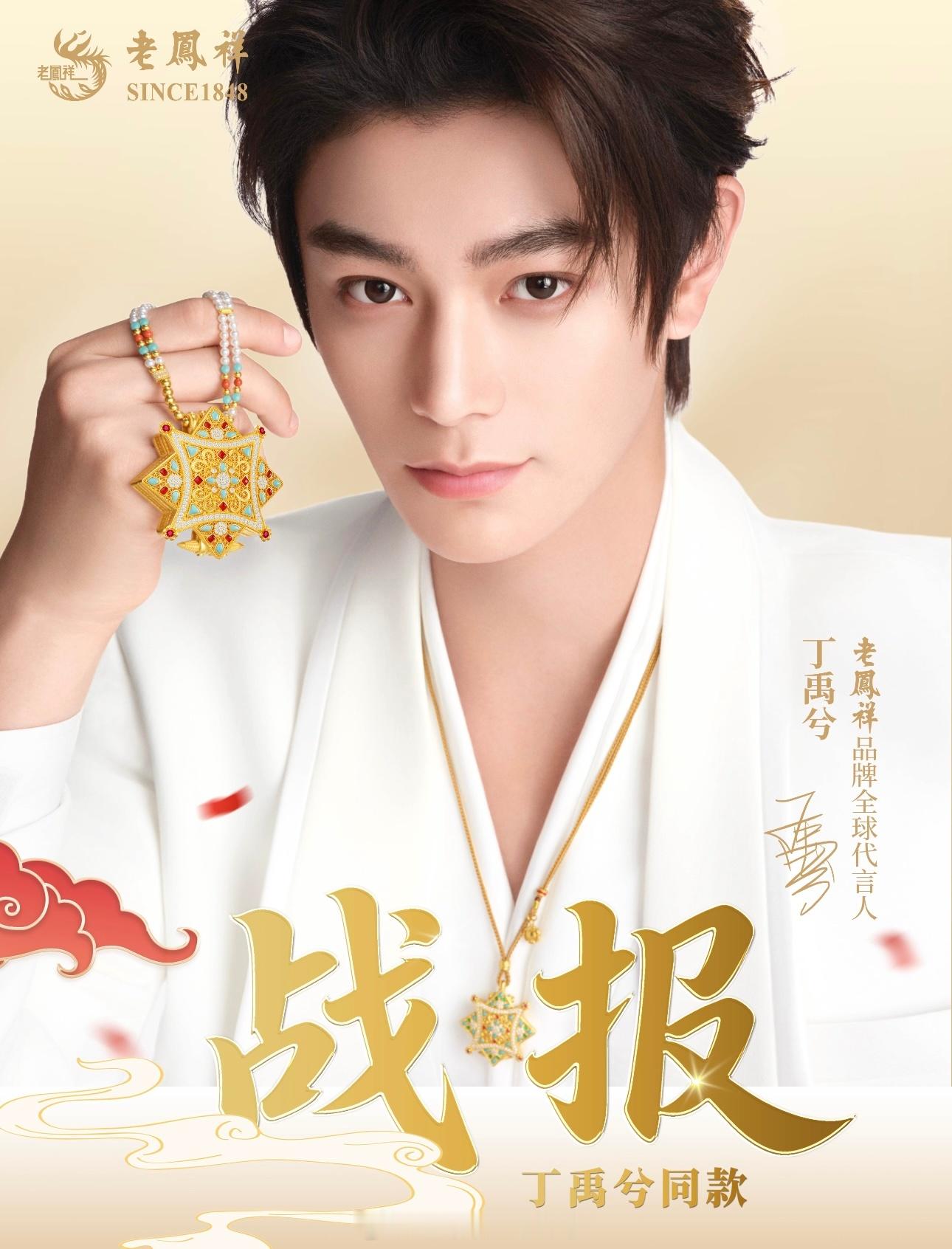 丁禹兮老凤祥官方战报又来了官宣双周全渠道销售额突破 6.09 亿元🔥太牛了小丁