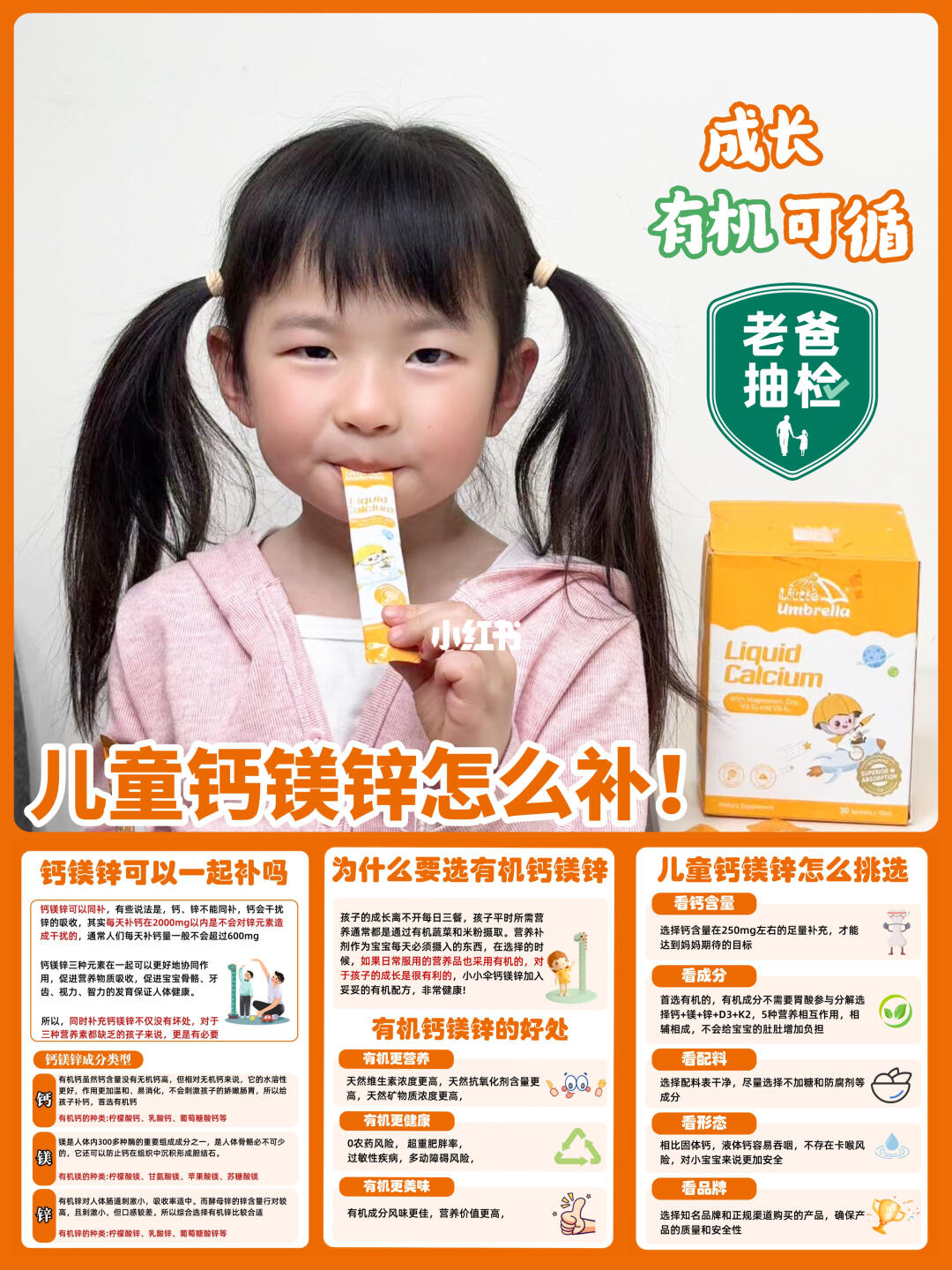 儿童钙镁锌怎么补❓选对这一点很关键❓