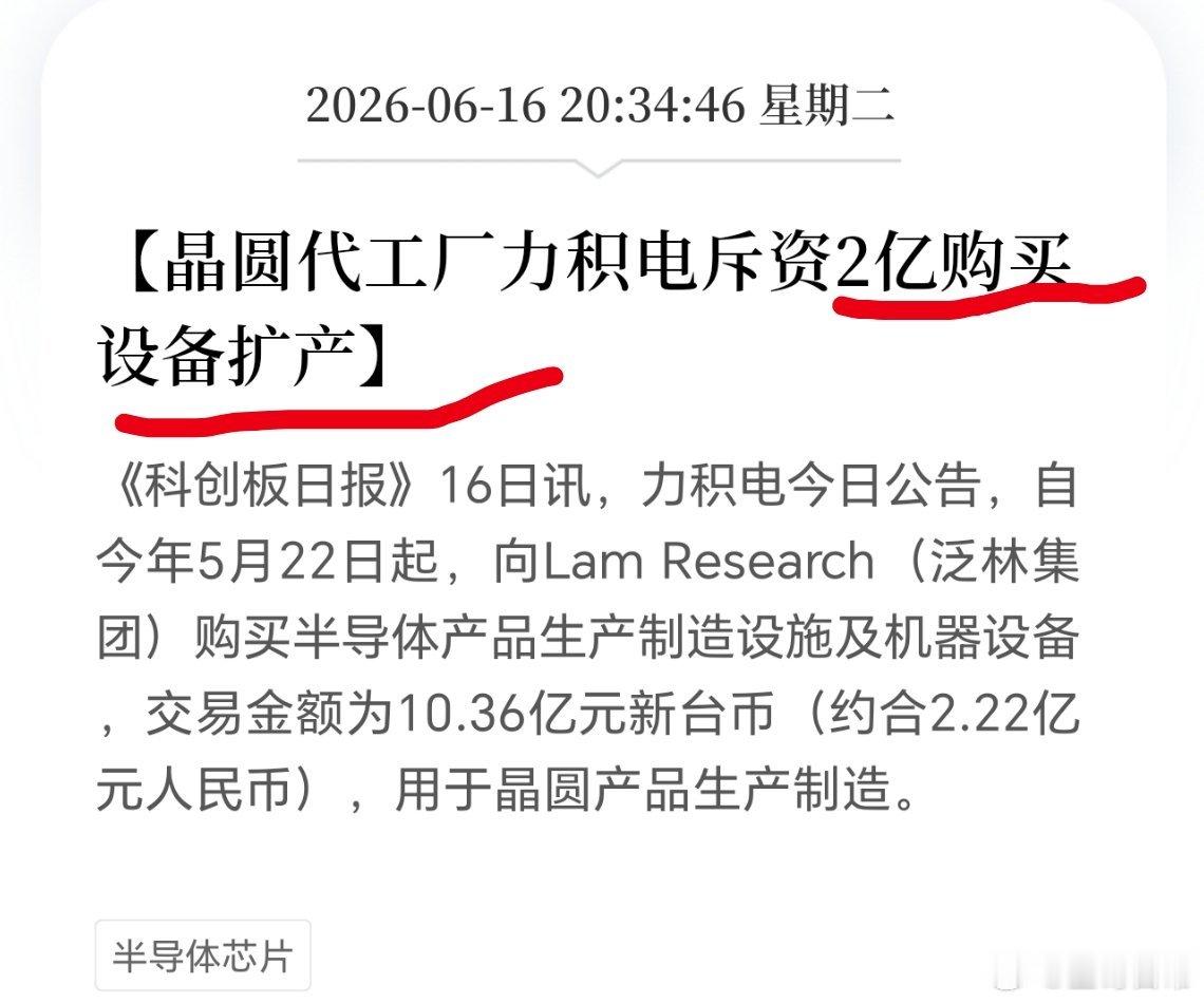 半导体扩产，相关设备制造商红利来了。 