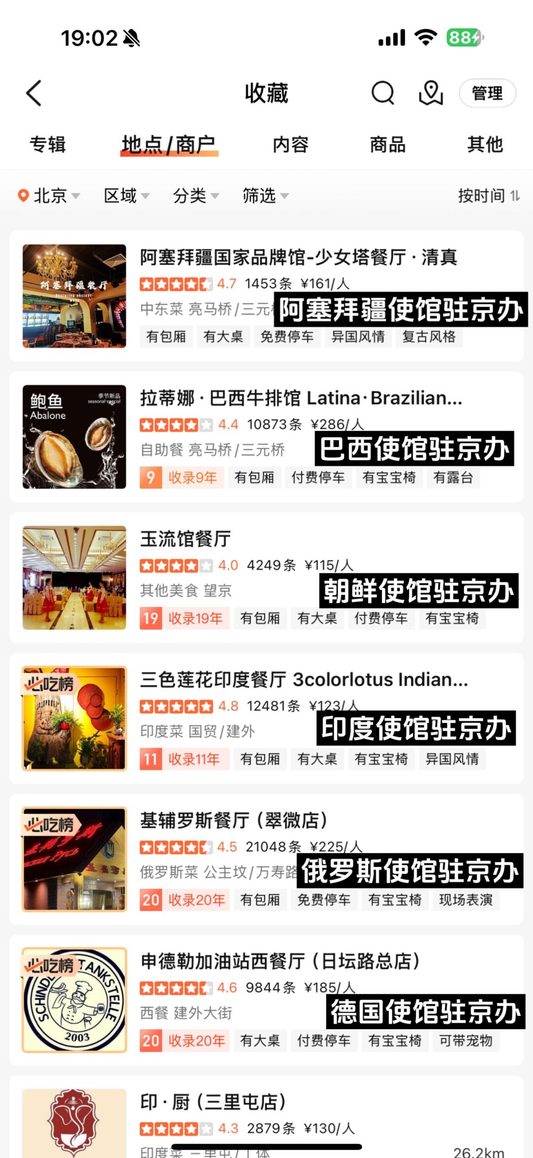 北京最牛逼的外国菜大使馆驻京办。。。（40家）