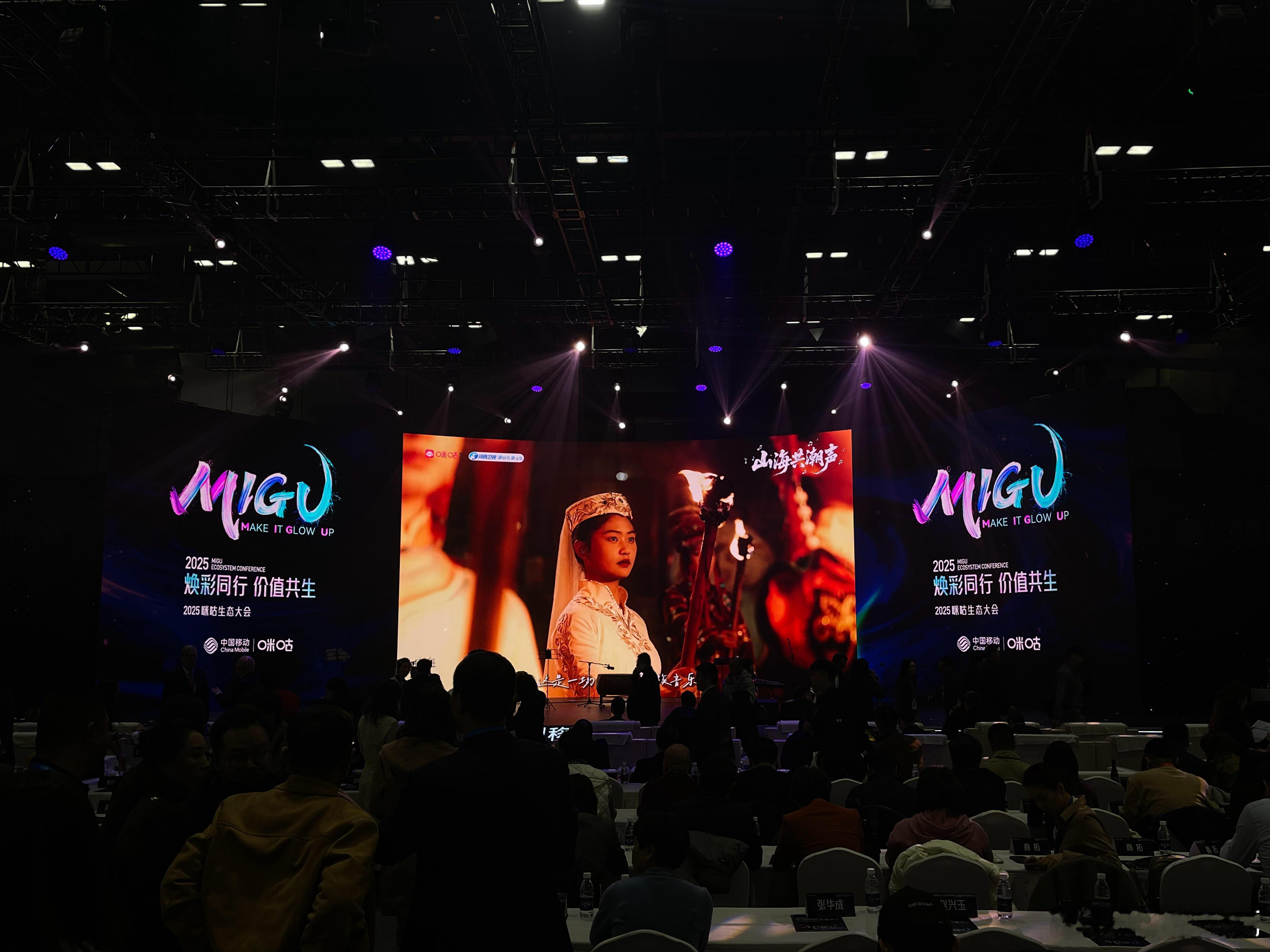 2025咪咕生态大会 