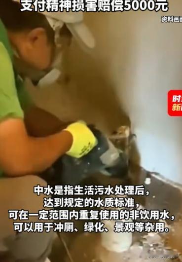 “天塌了！”近日，北京，一男子新房装修入住一年后，才发现自家的饮用水管接的是中水