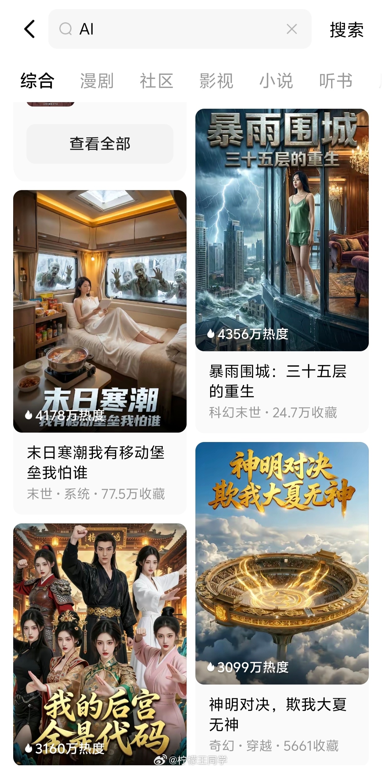 红果停了很多项目完全AI做的短剧是越来越多了，而且看起来甚至比真人演的更上头AI