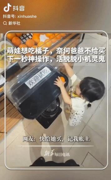 广东小女孩跟爸爸逛超市想吃橘子被拒后，悄悄把橘子搁试吃台上想“曲线救国”，结果被