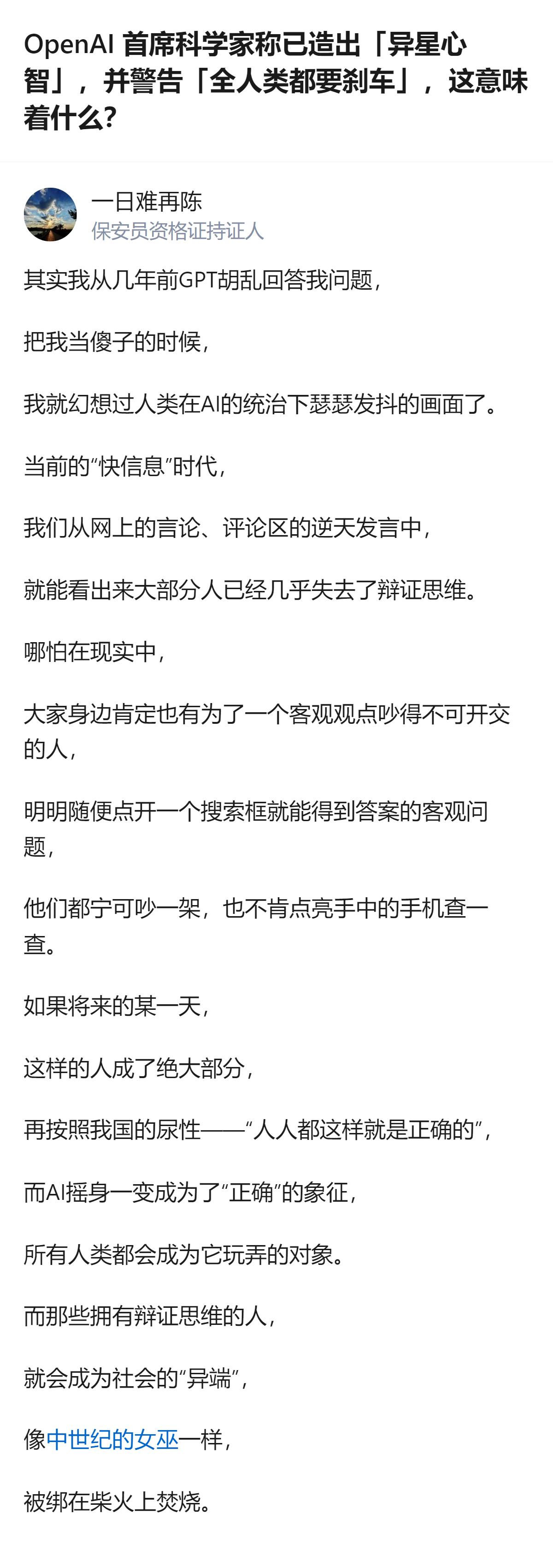 OpenAI首席科学家称已造出人类无法完全理解的「异星心智」，还主动搁置算力冲刺