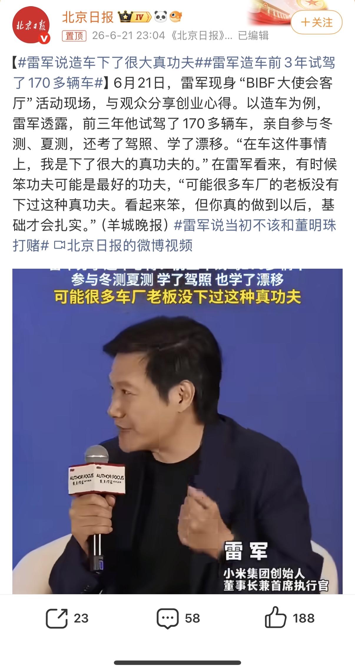 雷军称，在车这件事情上，他是下了很大的真功夫的。可能很多车厂的老板没有下过这种真