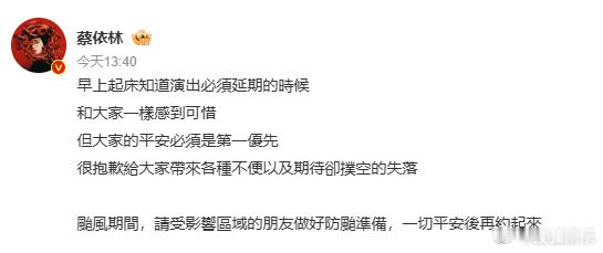 蔡依林晚上演唱会早上通知延期今日上午，蔡依林工作室发布消息称原定今晚（7月11日