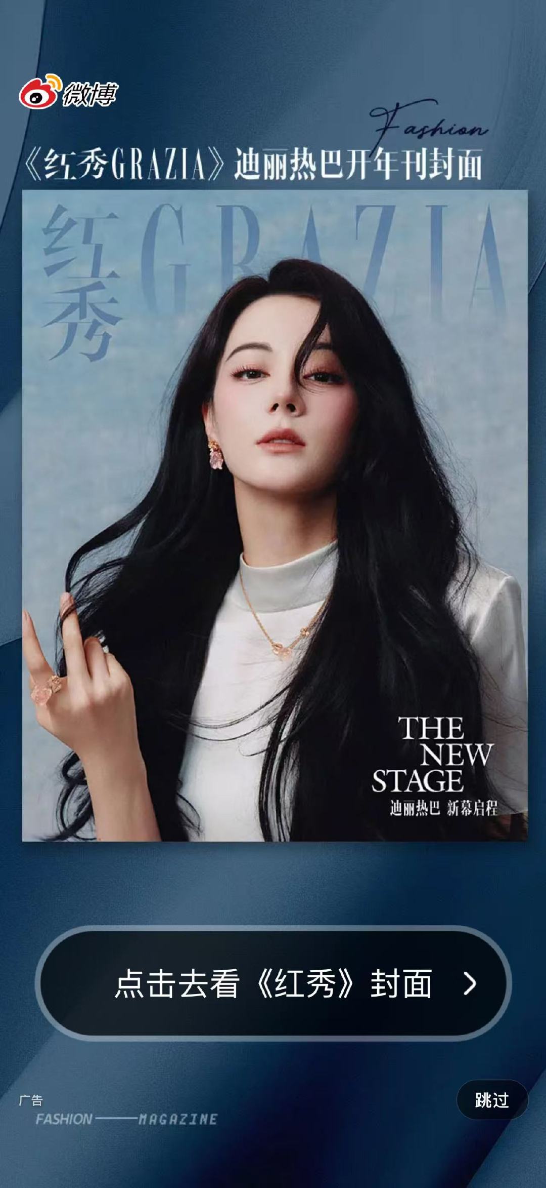 迪丽热巴红秀开年刊开屏迪丽热巴红秀开屏 迪丽热巴红秀开年刊开屏迪丽热巴