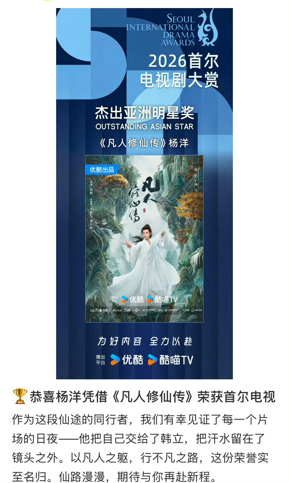 杨洋凭借凡人修仙传韩立 获得首尔电视剧大赏杰出亚洲明星奖VCR来了！！！拿下18