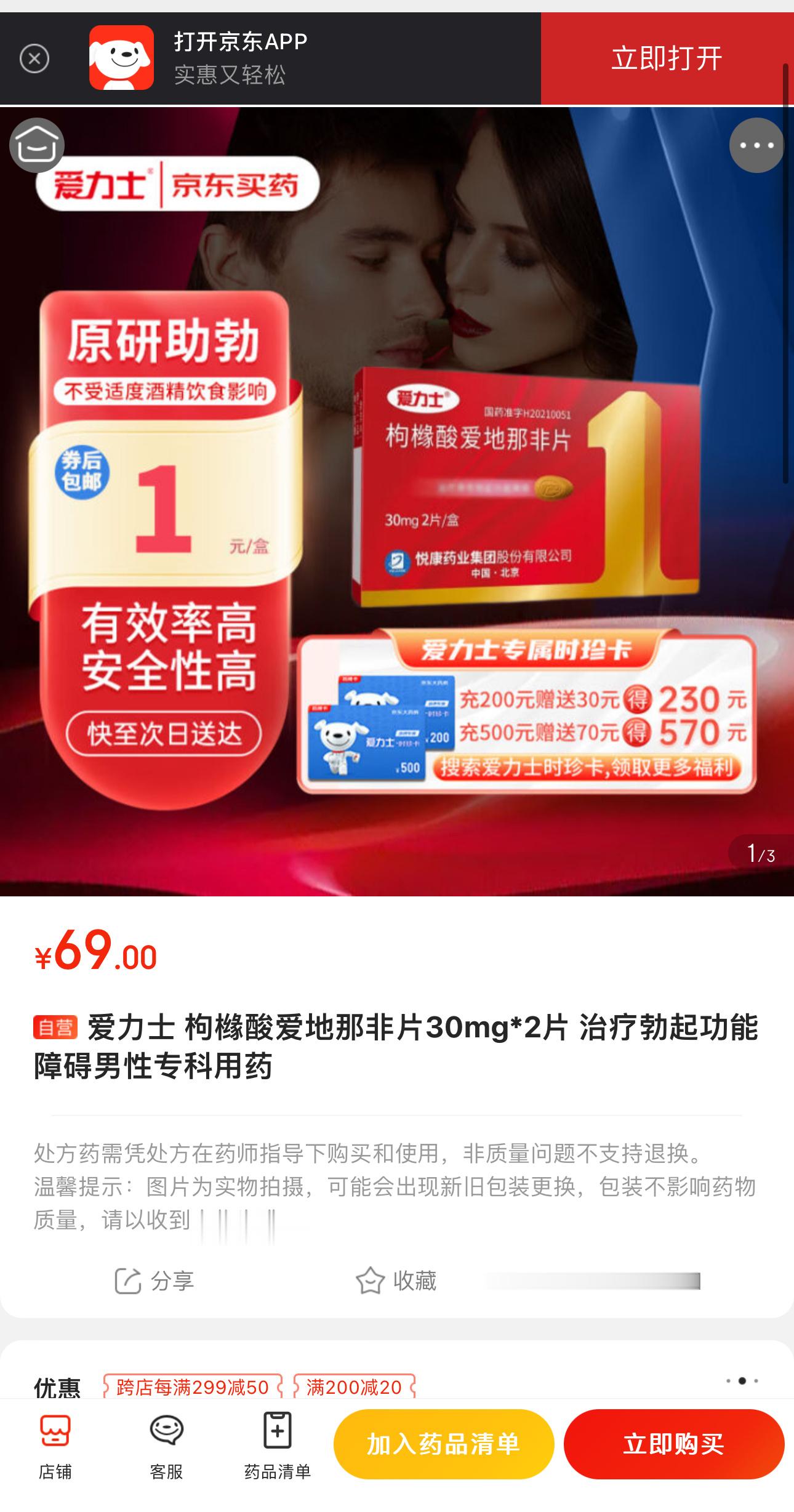 1 块钱的伟哥，标题栏领券，叠加京东无门槛红包